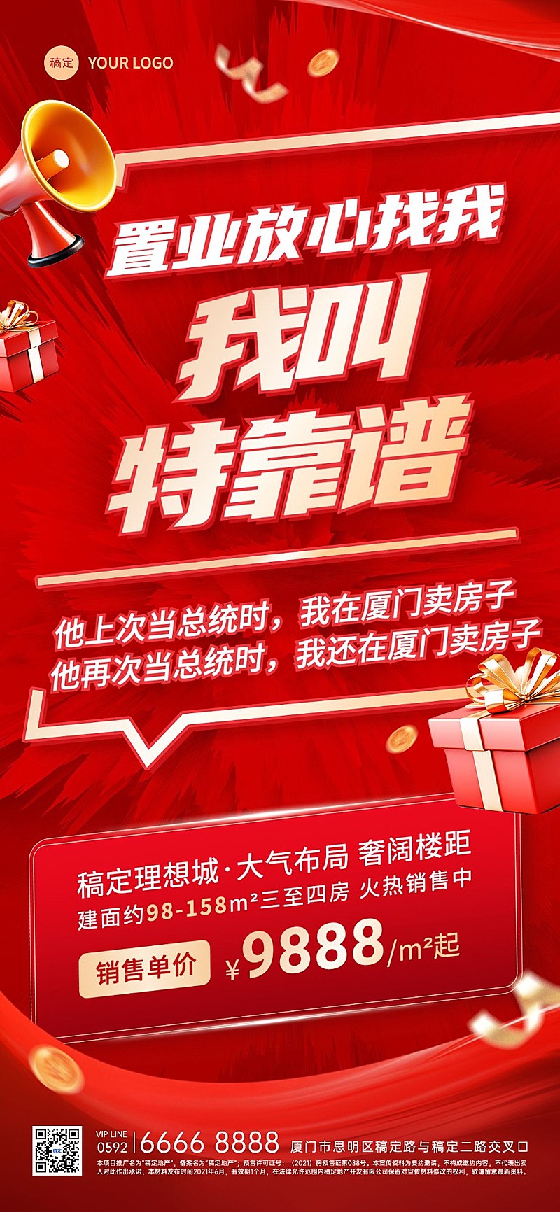 特朗普房地产置业楼盘营销大字报全屏竖版海报