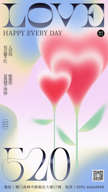 520情人节节日祝福插画爱心弥散风手机海报预览效果