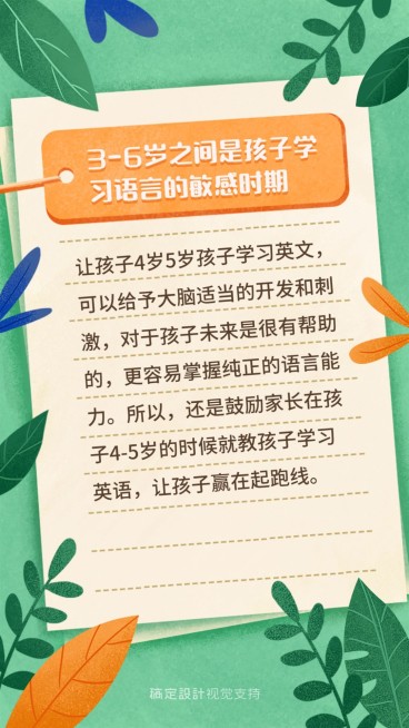 干货知识/英语早教/家庭教育日签海报预览效果