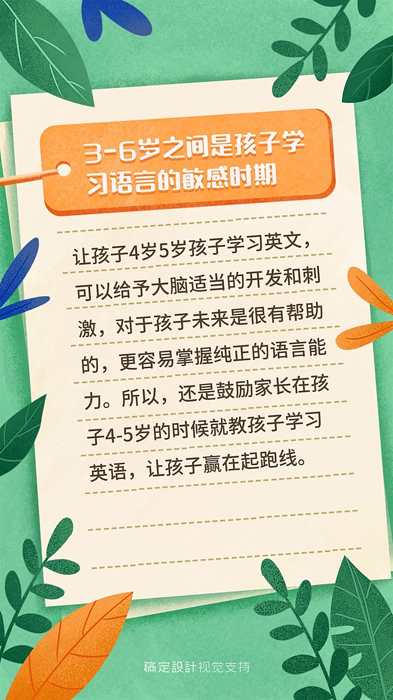 干货知识/英语早教/家庭教育日签海报
