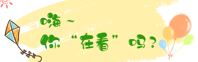 点击进入编辑 你在看吗提示GIF动图再看预览效果