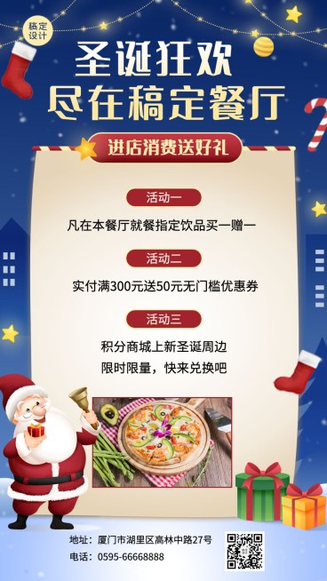 圣诞节西餐促销卡通圣诞老人海报预览效果