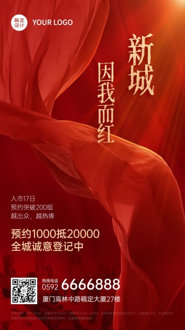 房地产人气热销营销喜庆红色海报预览效果