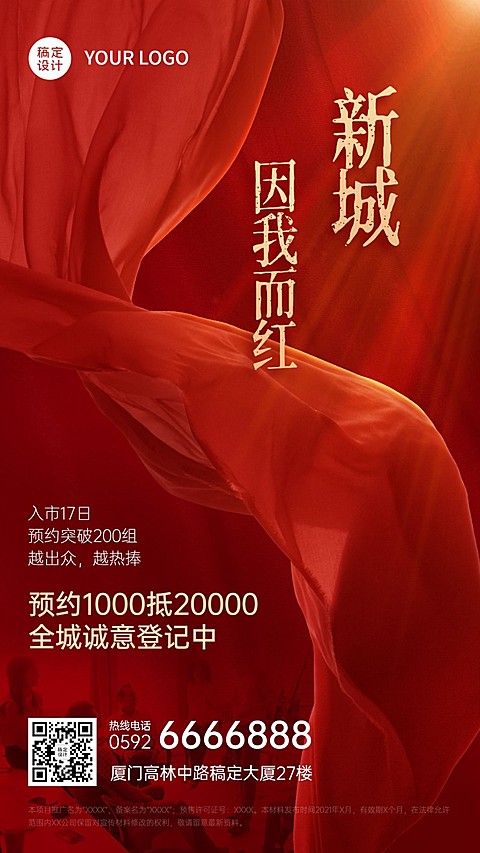 房地产人气热销营销喜庆红色海报