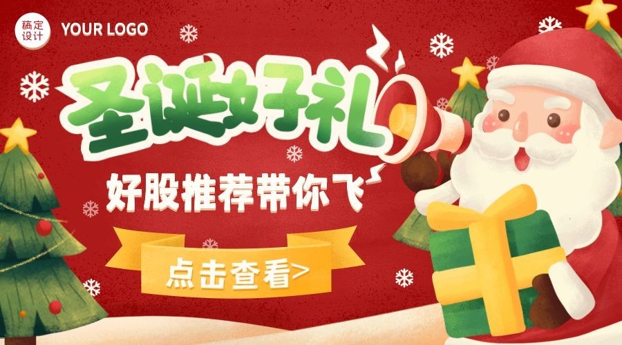 圣诞节金融保险营销手绘广告banner预览效果