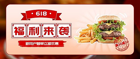 餐饮618炸鸡汉堡促销公众号首图