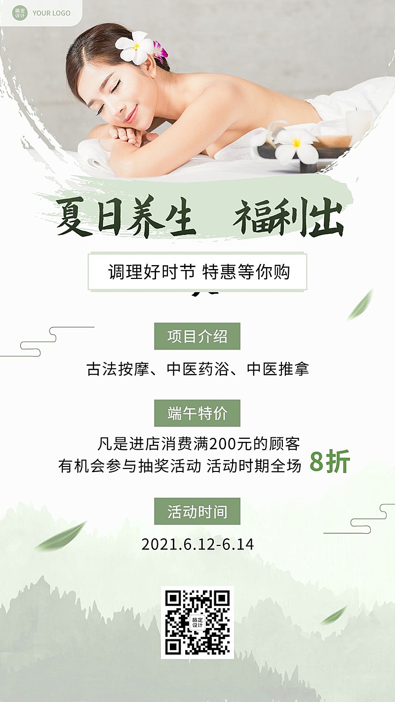 夏季营销服务展示中医养生馆介绍