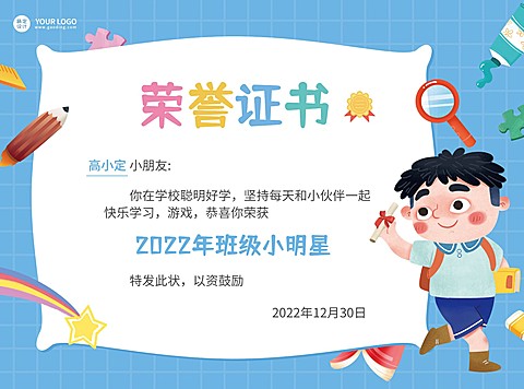 幼儿园荣誉奖状可爱卡通风格证书奖状可印刷横版海报