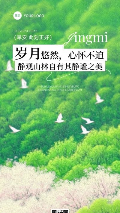 静谧正能量早安励志日签海报
