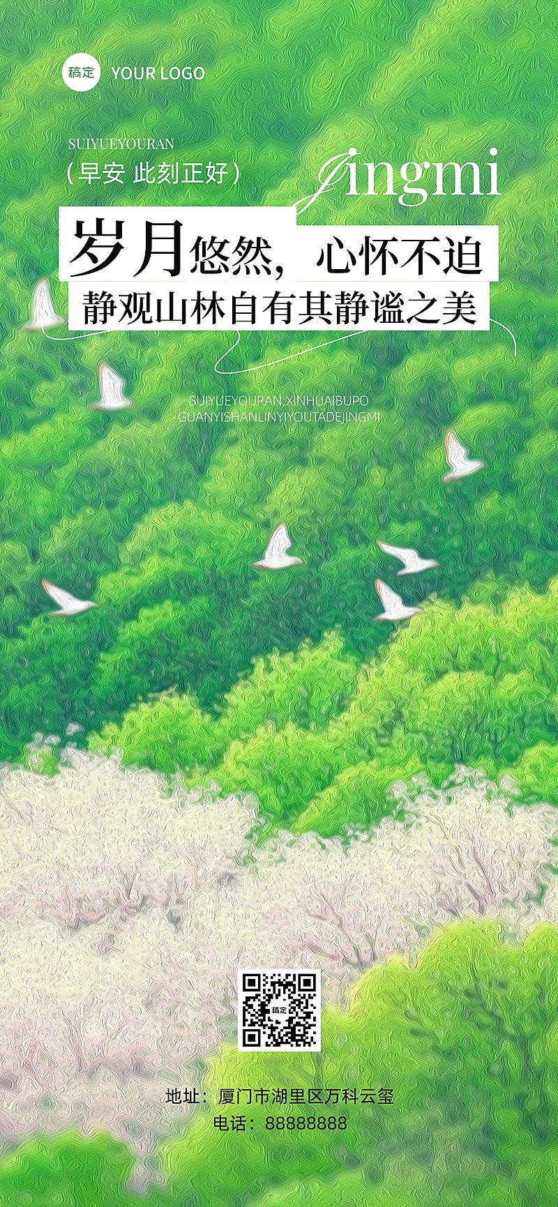 静谧正能量早安励志日签海报