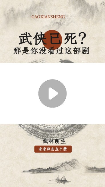 古风中国风影视剧解说视频边框背景预览效果