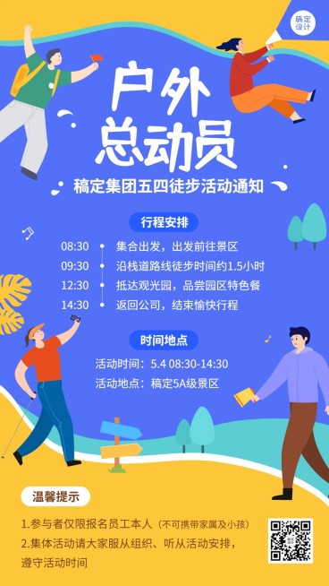 五四青年节企业员工激励复古风活动海报预览效果