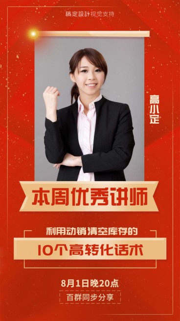 优秀讲师微商培训课程转化直播预览效果