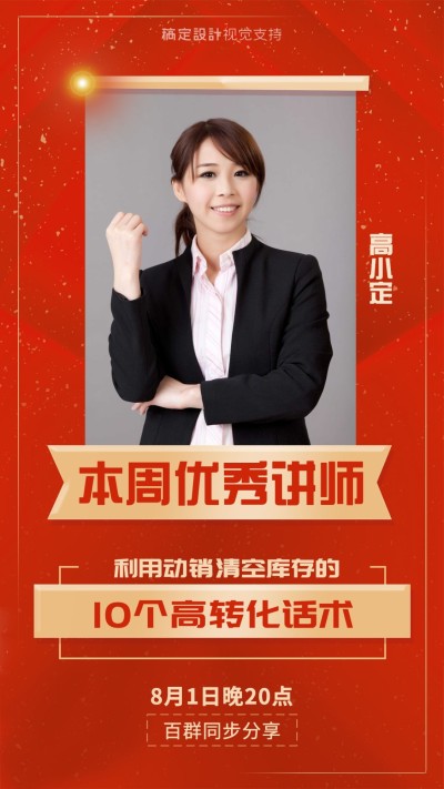 优秀讲师微商培训课程转化直播