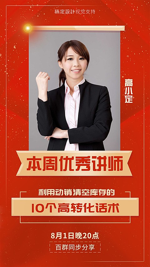 优秀讲师微商培训课程转化直播