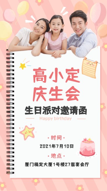 SP生日邀请笔记本实景合成清新预览效果