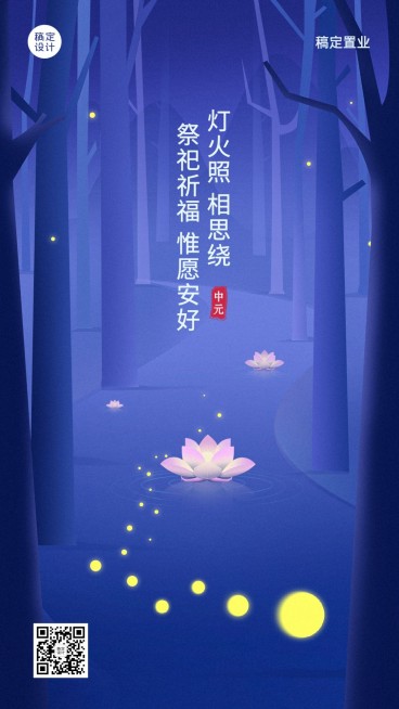 中元节房地产节日祝福简约竖版海报预览效果