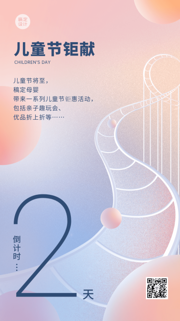 61儿童节母婴亲子活动营销倒计时手机海报预览效果