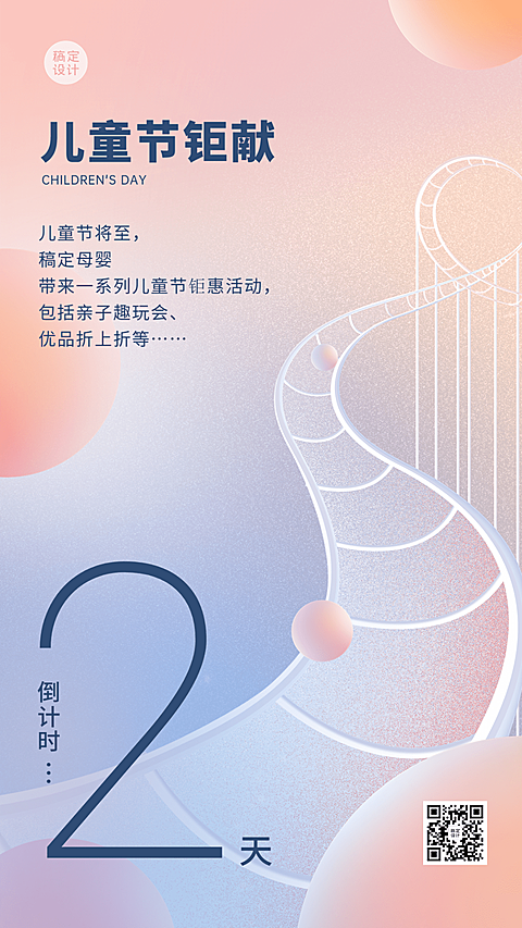 61儿童节母婴亲子活动营销倒计时手机海报
