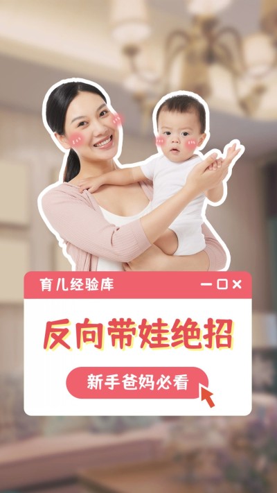 简约实景轻设计母婴育儿经验分享竖版视频封面