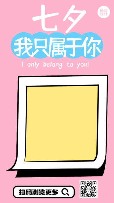 七夕情人节创意拍照浪漫动态海报预览效果