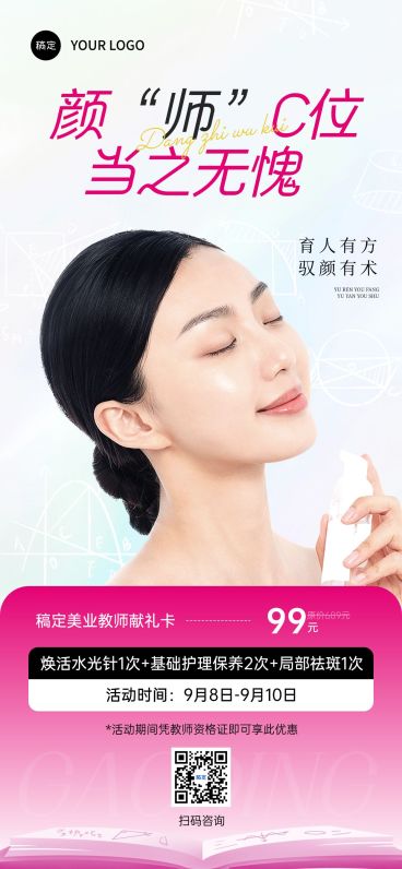 美业促销活动促销感全屏海报AIGC预览效果