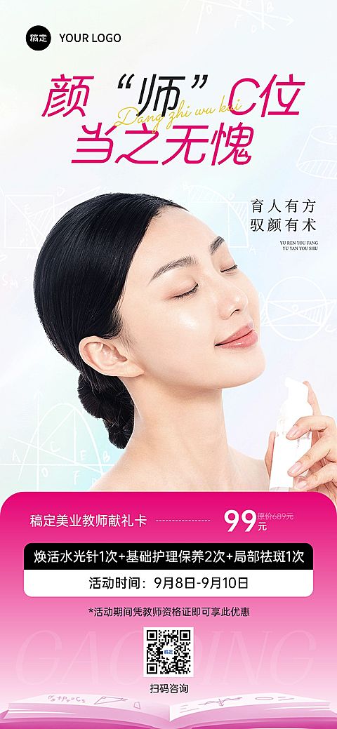 美业促销活动促销感全屏海报AIGC