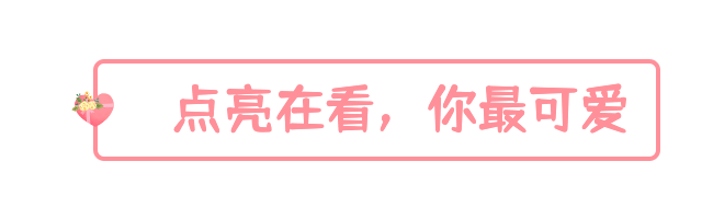 鲜花爱心GIF动态在看提示预览效果