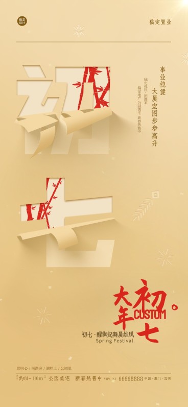 春节房地产祝福创意折纸中式海报预览效果