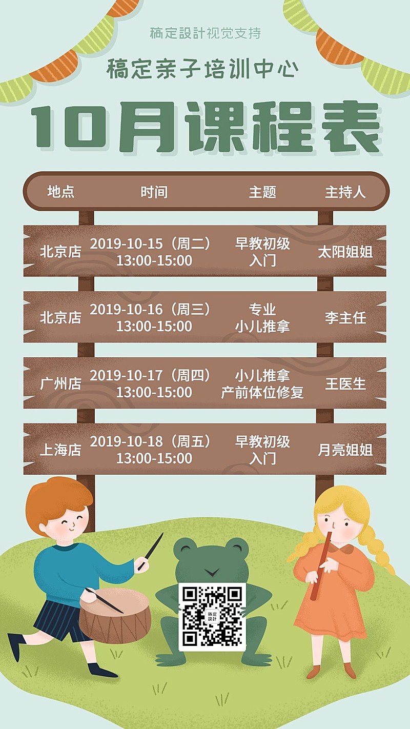 插画课程表/早幼教/小儿推拿
