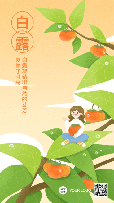 白露节气早安祝福秋天动态手机海报预览效果