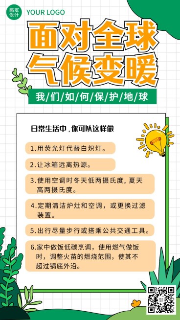 融媒体气象知识科普插画手机海报预览效果