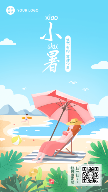 小暑旅游出行节日祝福卡通竖版海报预览效果