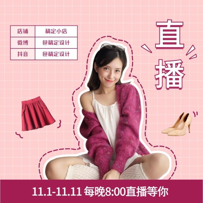 双11女装直播预告主图预览效果
