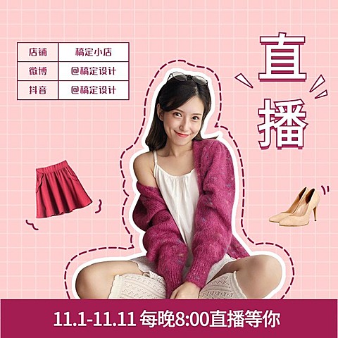 双11女装直播预告主图