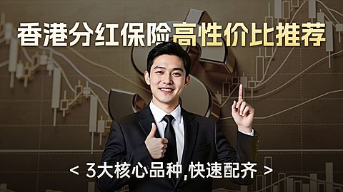 香港保险港风股市背景公众号首图