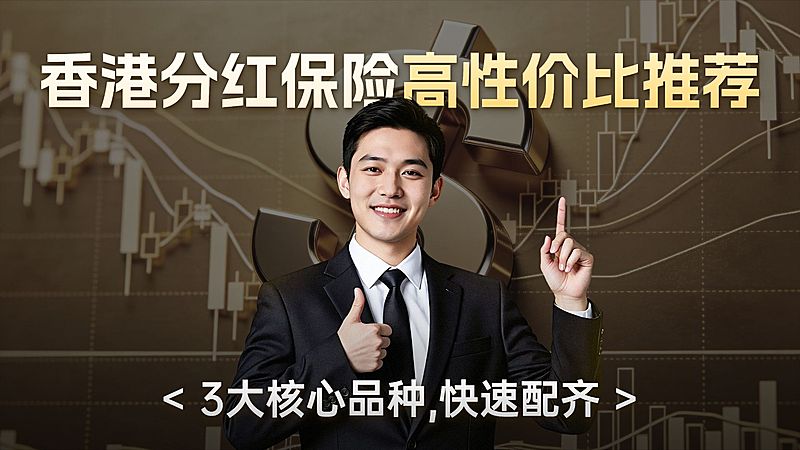 香港保险港风股市背景公众号首图