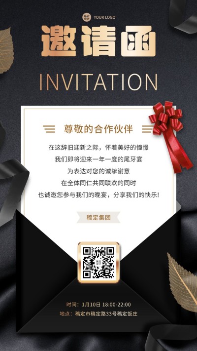 商务奢华企业年会邀请函海报