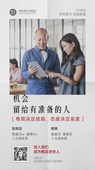 简约微商招募合伙人招代理手机海报预览效果