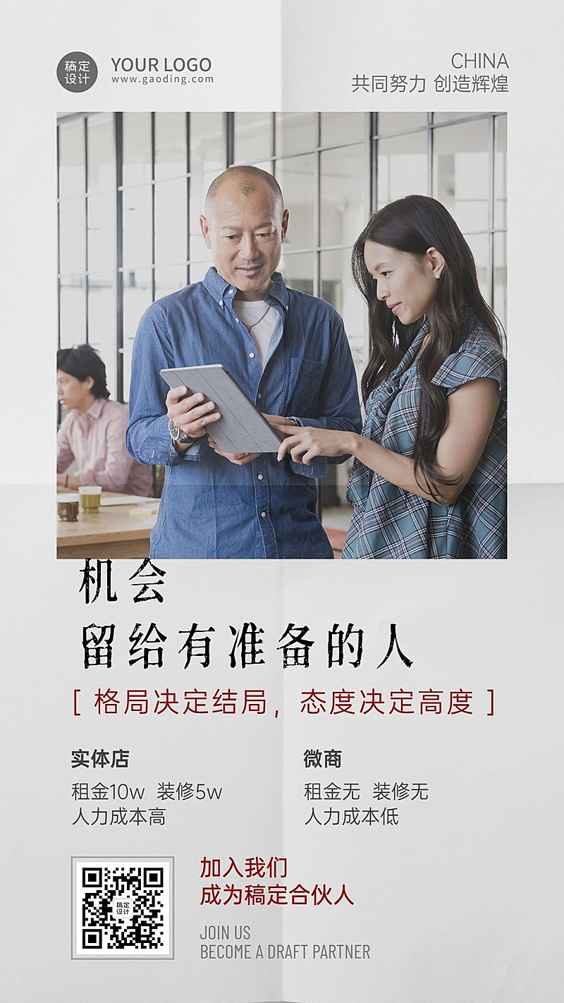 简约微商招募合伙人招代理手机海报