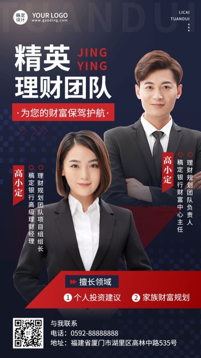 金融银行精英理财团队形象宣传商务风多人手机海报