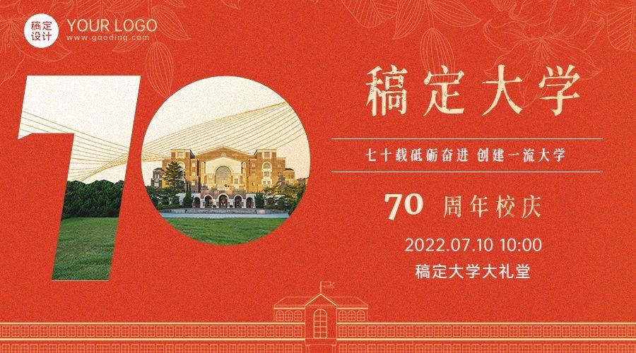 教育培训学校校庆宣传推广邀请函横版海报banner预览效果