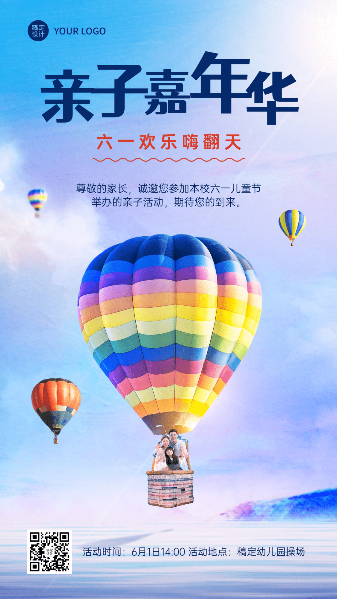 点击进入编辑 儿童节节日亲子活动合成手机海报预览效果