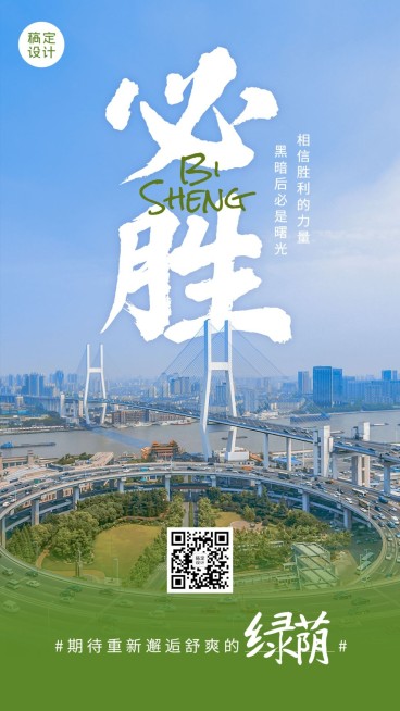 融媒体春节疫情加油支援手机海报预览效果