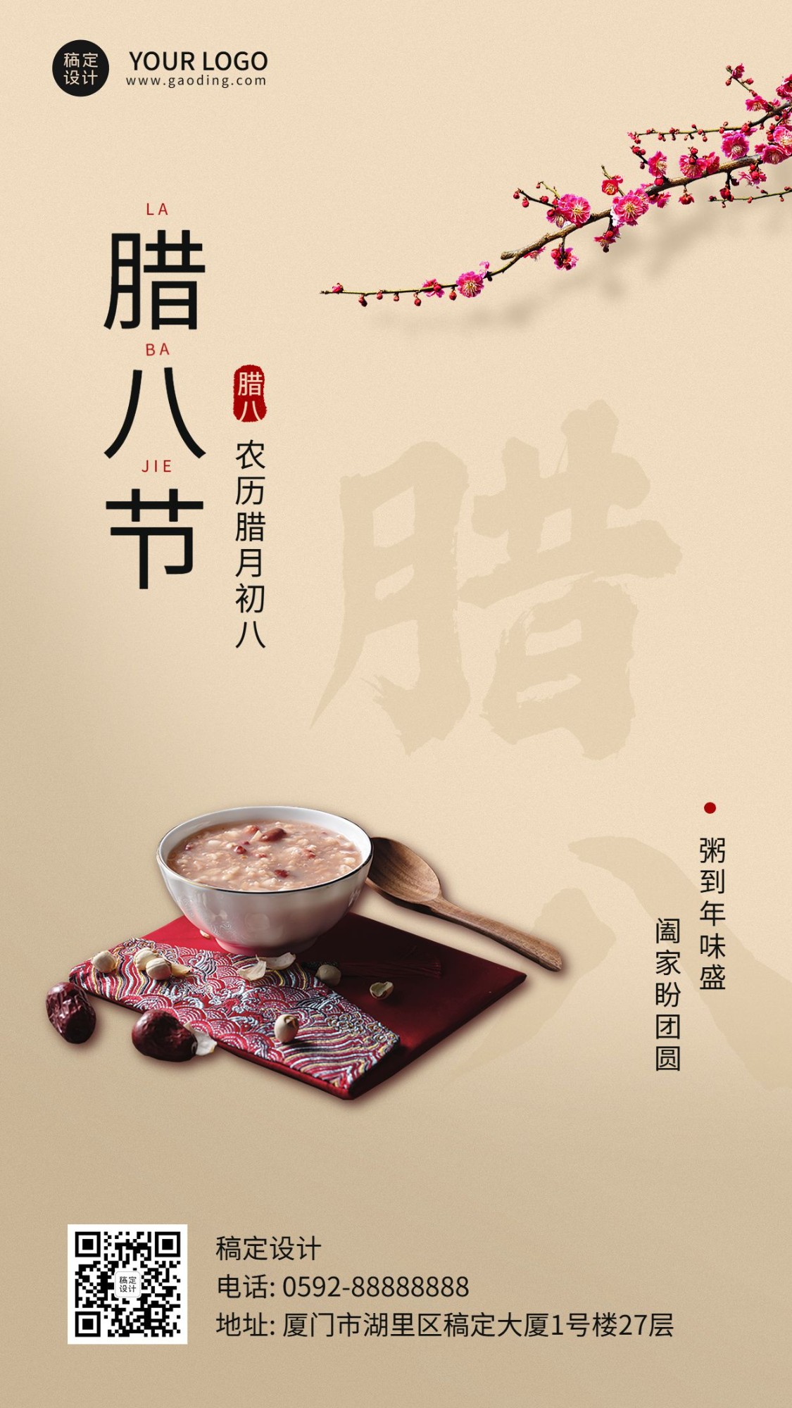 点击进入编辑 腊八节节日祝福手机海报预览效果