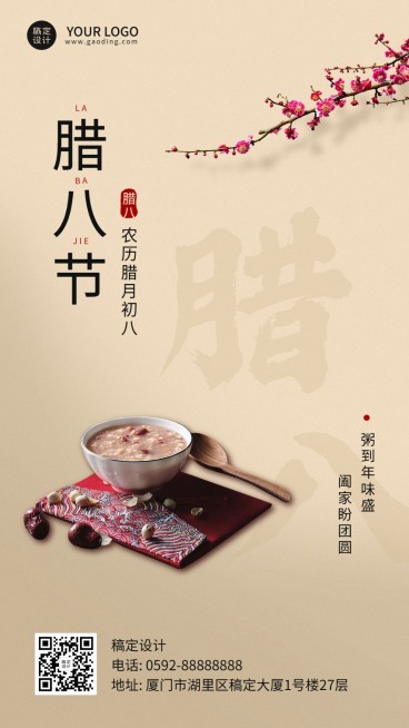腊八节节日祝福手机海报预览效果