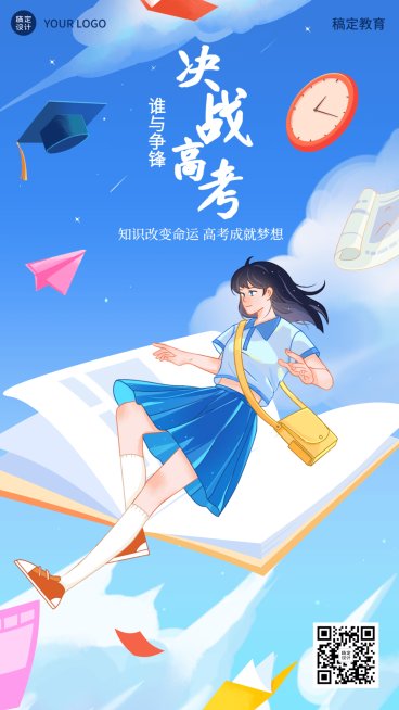 高考祝福高考加油手机海报预览效果