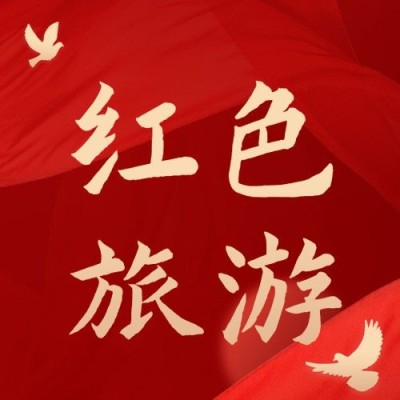 红色旅游路线新闻风公众号次图