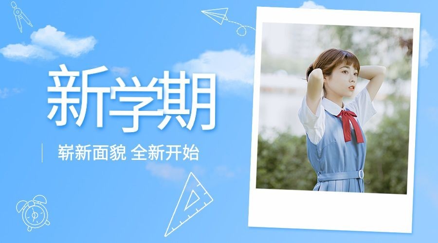 开学季文艺清新图框banner预览效果