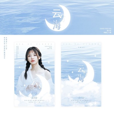 唯美风明星应援饭制小卡预览海报